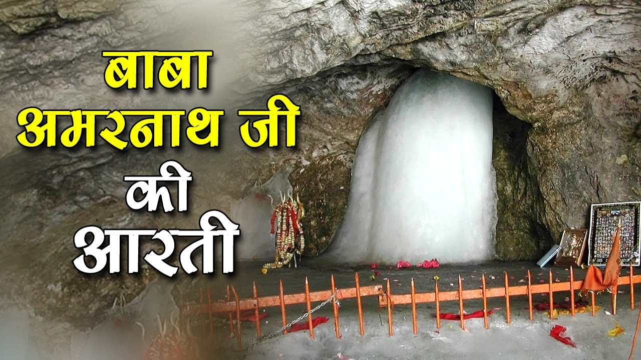 Morning Aarti Of Amarnath Ji 20 August  2021