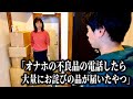 コント「オ○ホの不良品の電話したら大量にお詫びの品が届いたやつ」ニッキューナナ