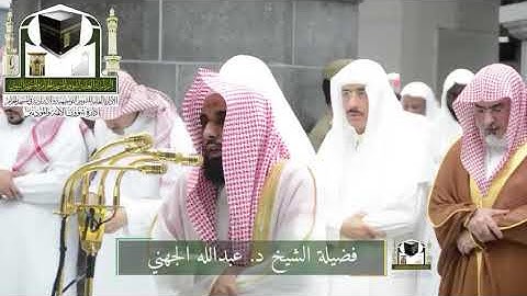 ‏تلاوة فضيلة الشيخ د. ‎#عبدالله_الجهني   من صلاة التراويح ليلة 22 رمضان 1439هـ  ‎