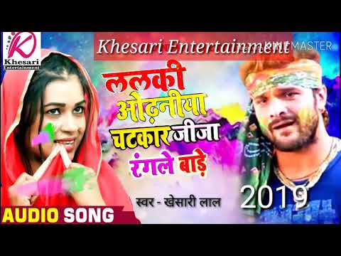Khesari Lal Yadav New Holi Song 2019 Lalki Odhaniya Chatkar