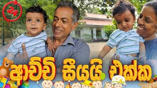 අප ගදර දවසක ආචච සයය එකක Day In My Life In Sri Lanka