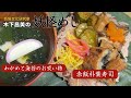 妖怪文化研究家 木下昌美の「妖怪めし」最終回【不浄の王】(赤飯朴葉寿司・わかめと海苔のお吸い物)