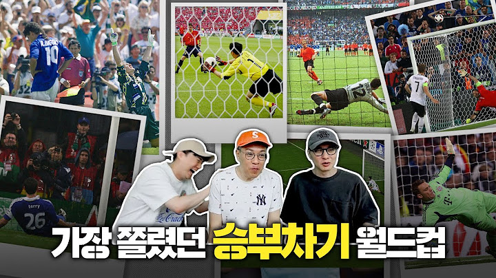 희극이냐? 비극이냐?ㅣ가장 쫄렸던 승부차기 월드컵 32강