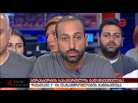 „რუსთავი 2“-ის პოლიტიკური გადაცემების თანამშრომლებმა განცხადება გაავრცელეს