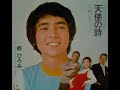 郷ひろみ 青いしずく