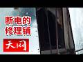 《天网》小城第一起惊天劫案！三百多万黄金遭横扫一空 突破口竟藏在一扇暗窗里？20260520