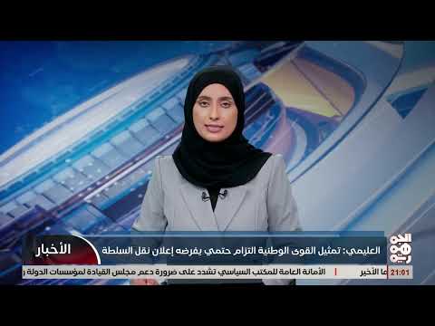 العليمي يشدد على الشراكة الوطنية وصد الهجوم الحوثي