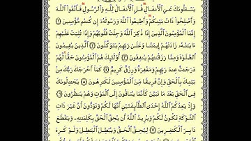 سورة الأنفال كامله بصوت الشيخ عبد الباسط عبد الصمد