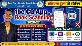 tbc cg app 2026-27 damage books scaninng | क्षतिग्रस्त पुस्तकों की एंट्री कैसे करें | screenshot 3