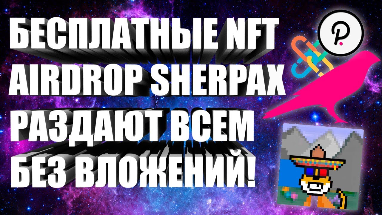 бесплатные раздачи nft