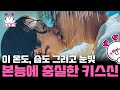 [#사심로그] 추운 날씨에 나만 더워지는 키스신 2탄💋 tvN 레전드 키스신 모아봤습니다. 안 보면 본인 손해,,🤭ㅣ#디글