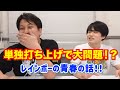【虹色の金曜日】単独打ち上げで大問題！？【生配信】