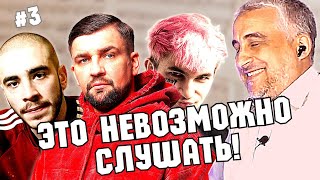 СВЯЩЕННИК СЛУШАЕТ РУССКИЙ РЭП | LOVV66, ХАСКИ, SEEMEE &amp; БАСТА