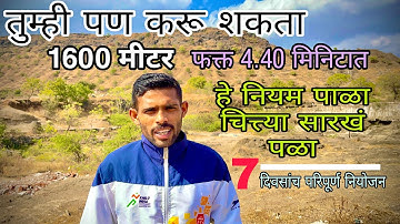 1600 meter running kI jabaradast technique……watch full video