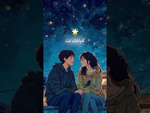 يا عمري مهما يكون محبتنا والله مدوم