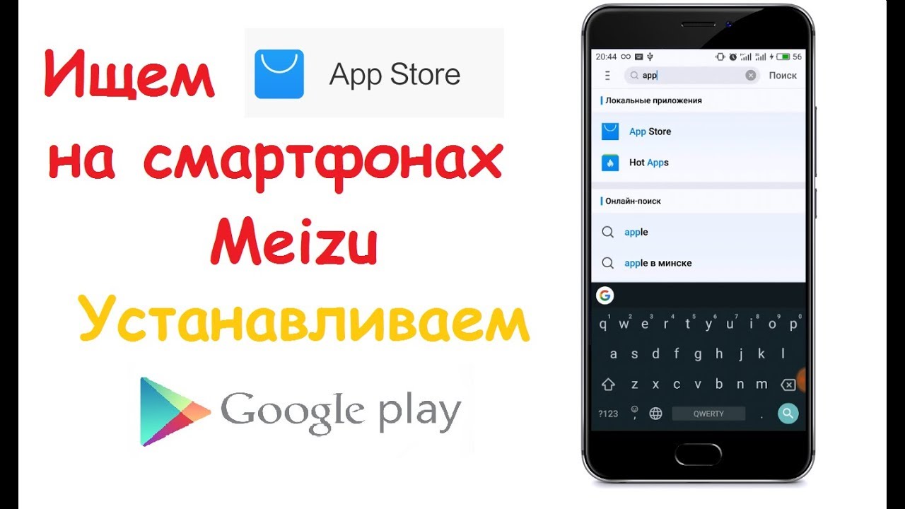 Магазин Мейзу Официальный Сайт Плей Маркет