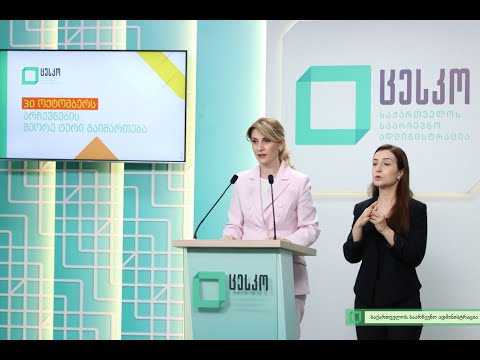 საინფორმაციო ბრიფინგი თვითიზოლაციაში მყოფი ამომრჩევლებისთვის