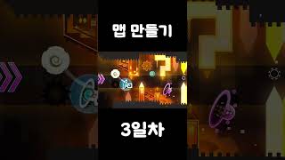 맵 만들기 3일차 #geometrydash