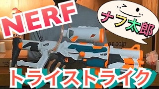 ナーフ  モジュラス  トライストライク レビュー [ 紹介]　ナフ太郎   nerf modulus tri-strike review