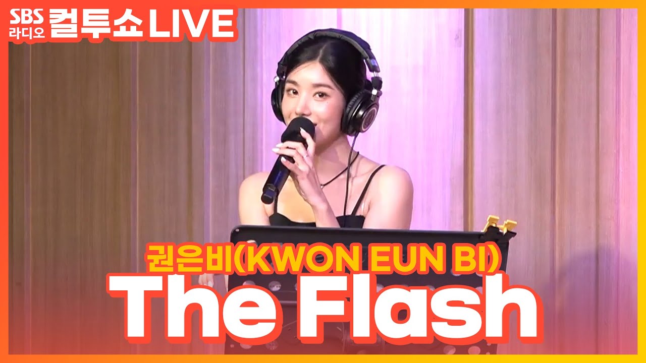 [LIVE] 권은비(KWON EUN BI) - The Flash | 두시탈출 컬투쇼