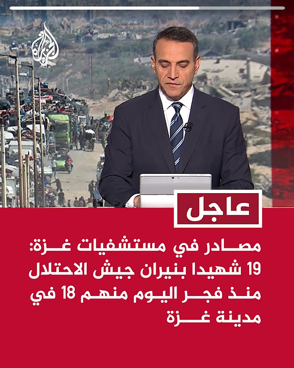    : 19         18   
 - نشر قبل 9 دقيقة