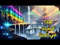 فيلم عن الجنة بالذكاء الإصطناعي 