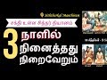 3 நாளில் நினைத்தது நிறைவேறும் சக்தி உள்ள சித்தர் தியானம்-Siththarkal Man...