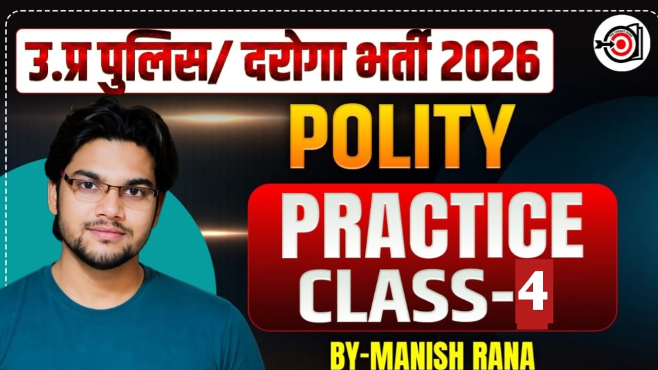 Polity topic wise PRACTICE CLASS-4| Lec-17|| By- Manish Rana||all Competitive Exams||#thetargetguru