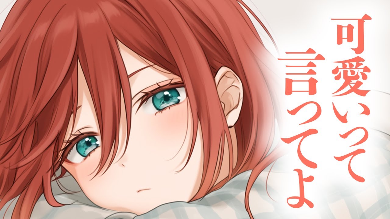 【ギャル/ツンデレ】貴方に可愛いと言ってほしくてイメチェンしたのに気づいてもらえず、拗ねるツンデレ彼女が可愛すぎる！【男性向けシチュボ/ASMR/ロールプレイ】