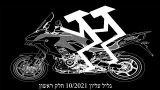 211008 galil elyon DAY 1