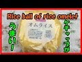 Rice ball of rice omelet オムライスおにぎり TOP VALU シノブフーズ㈱