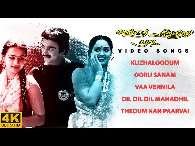 Mella Thirandhathu Kadhavu - All Video Songs | 4K Remastered | MS Viswanathan | Ilaiyaraaja class=