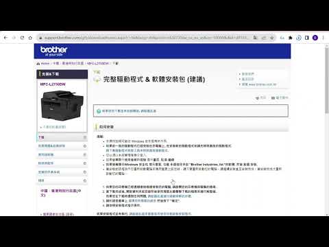Brother 打印機驅動程式安裝教學 Driver Installation Guideline (無線網絡 - Windows)