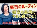 【ピアノ初心者】スケールって何？音階？どうして大事なの？をわかりやすく解説！〜2021年もありがとうございました〜