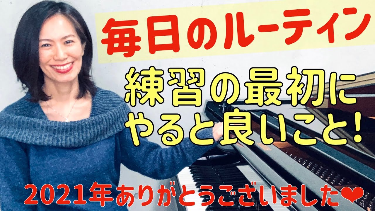 【ピアノ初心者】スケールって何？音階？どうして大事なの？をわかりやすく解説！〜2021年もありがとうございました〜