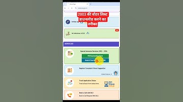 2003 ki Voter list ✅ Download karne ka Tarika | SIR Form fill up 🤔 ❤️#sirform #eci #sirformfillup 👈