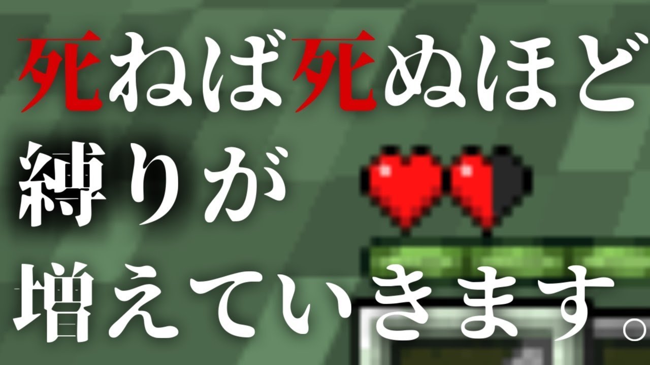 【Minecraft】死ねば死ぬほど縛りが増えていくマインクラフト #1【ゆっくり】