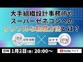 【一級建築士】大手組織設計事務所やスーパーゼネコンへのシンプルな転職方法とは？