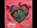 Ahmed Rebai Yonbodh حصريا أحمد الرباعي في الأغينة الرومانسية ينبض لعبة الأقدار Ahmed Rebai Yonbodh حصريا أحمد الرباعي في الأغينة الرومانسية ينبض لعبة الأقدار