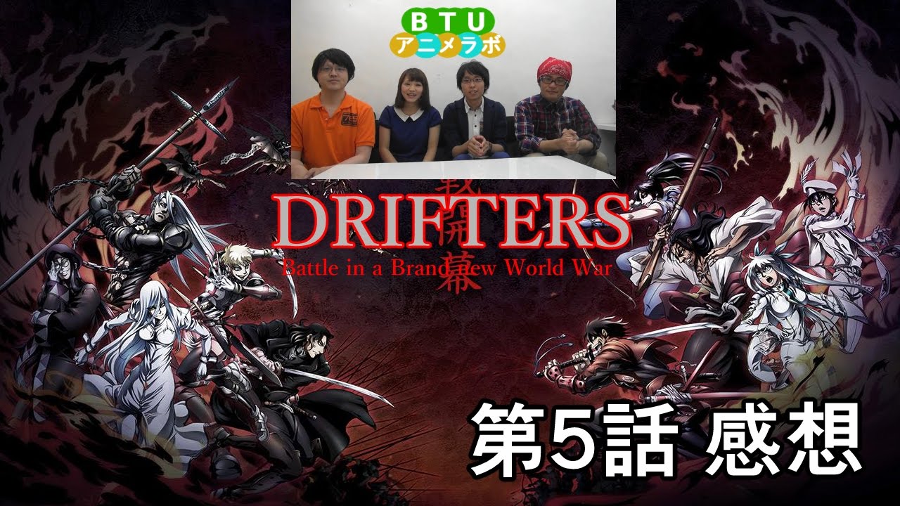 Drifters ドリフターズ 第5話 感想 Btuアニメラボ Youtube