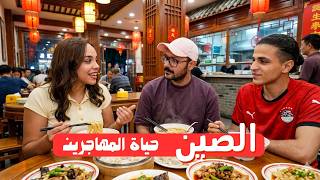 هل الصين أفضل من أمريكا وأوروبا؟ الحقيقة اللي الغرب مخبيها عننا! 🇨🇳
