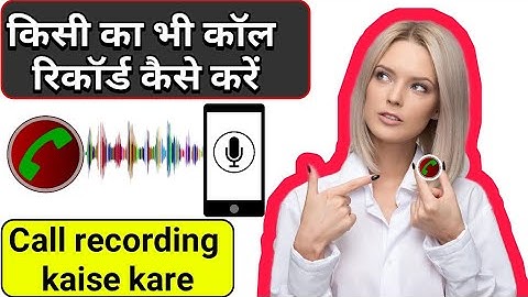 Call Record Kaise Kare Automatic | Hidden Call Recorder For Android | Best Call Recorder For Android