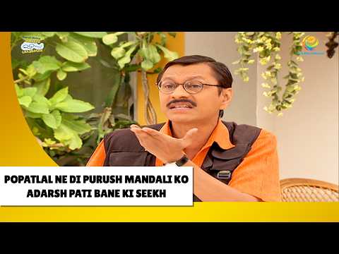 Popatlal Ne Di आदर्श पति Bane Ki सीख ! | Haste Raho Hasate Raho | Taarak Mehta ka Ooltah Chashmah