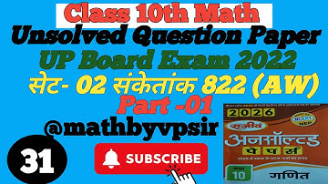 Class 10th Math Unsolved Paper Solution UP Board Exam 2022 Set 2 Sanketank 822 AW