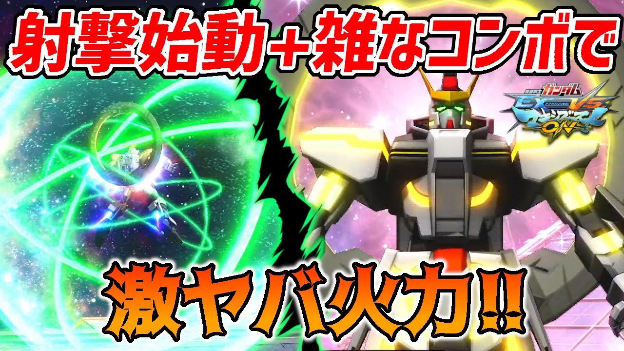 クッソ適当なコンボで330越えダメージを量産していく非戦闘用モビル