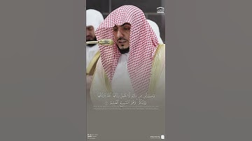 مقتطف من تلاوة فضيلة الشيخ د.#الوليد_الشمسان من صلاة التهجد ليلة 23 رمضان 1446هـ