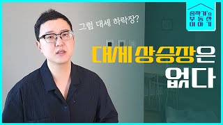 부동산이 상승하기에 부족한 것들