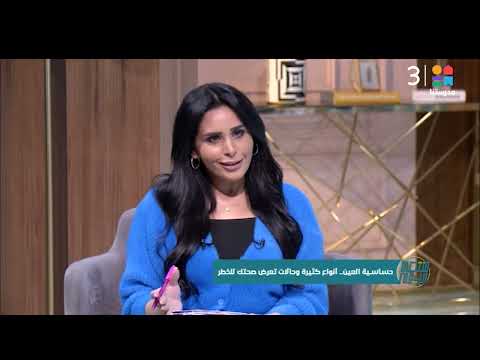 حساسية العين انواع كتيره وحالات تعرض صحتك للخطر مع دكتور احمد الحديدى