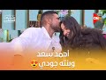 أجمل كلام بين الفنان أحمد سعد وابنته جودي معكم منى الشاذلي