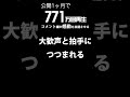 2022年のGW 日本中を震撼させた卒業生徒の歌唱 岩口和暖 いわぐちかのん #Shorts 続きは概要欄のリンクから